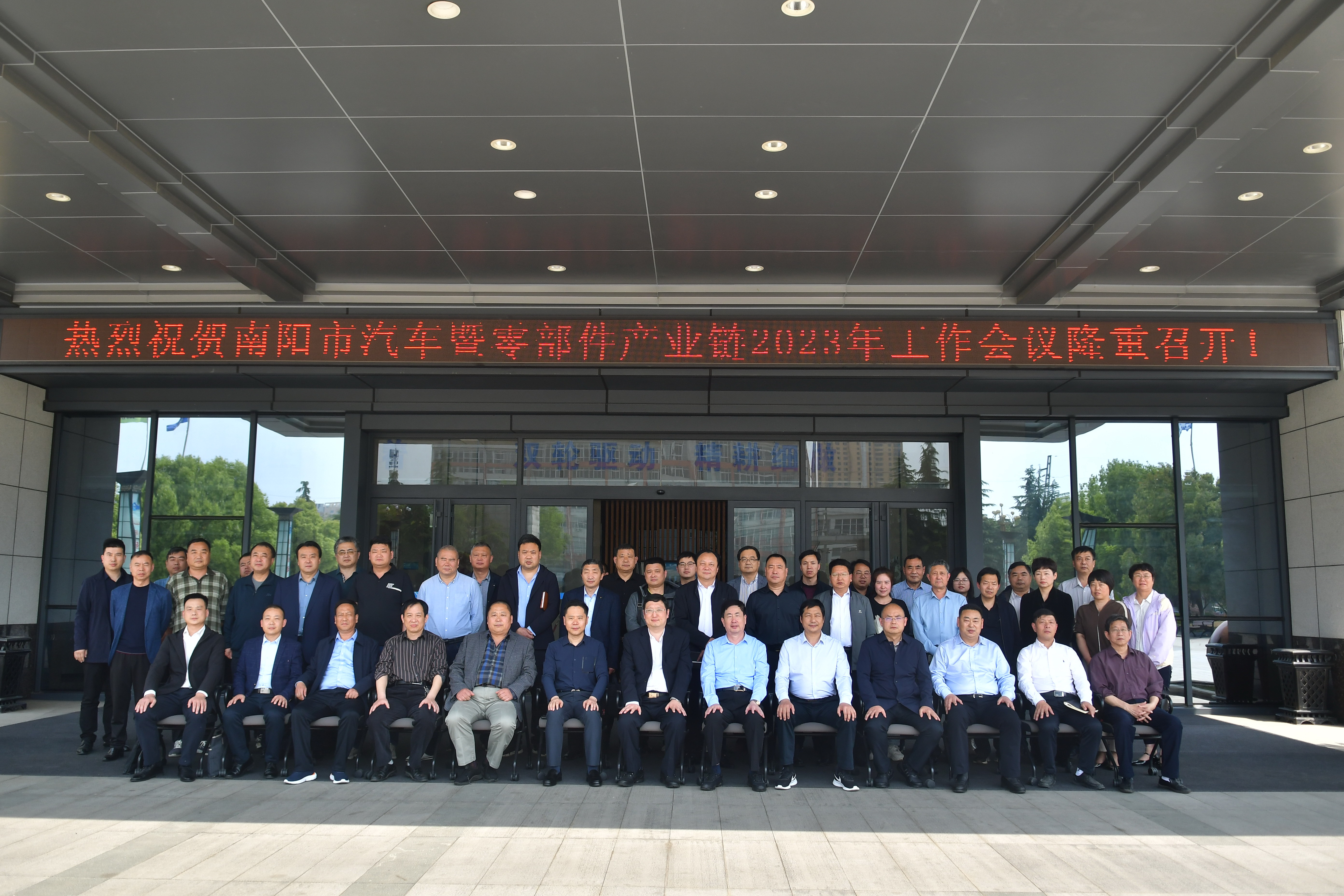 南阳市汽车及零部件产业发展研讨会在 南阳飞龙公司成功召开